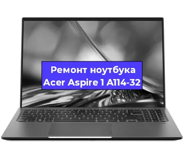 Чистка от пыли и замена термопасты на ноутбуке Acer Aspire 1 A114-32 в Нижнем Новгороде